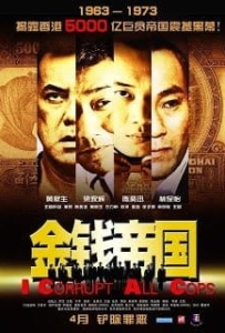 I Corrupt All Cops (2009) คนคมเฉือนคมคน