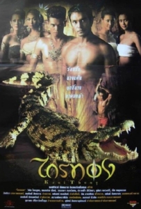 ไกรทอง (2001) Krai Thong