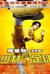 Shaolin Soccer (2001) นักเตะเซี้ยวลิ้มยี่