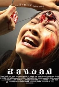Art of the Devil 2 ลองของ 2005
