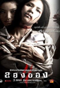 Art of the Devil 3 ลองของ 2 2008