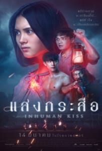 แสงกระสือ (2019) Krasue: Inhuman Kiss