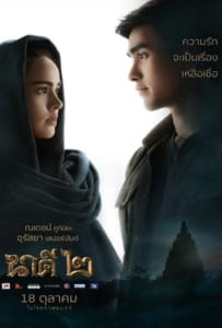 นาคี 2 (2018) Nakee 2