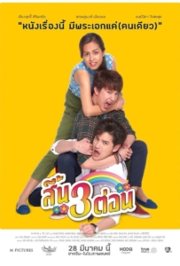 Could Be Him (2019) สี้น 3 ต่อน