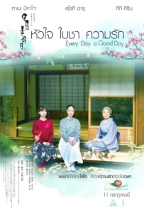 Every Day A Good Day (2018) หัวใจ ใบชา ความรัก