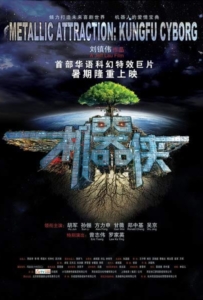 Kungfu Cyborg Metallic Attraction (2009) กังฟูไซบอร์ก