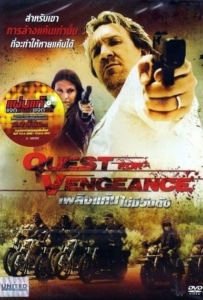 Quest For Vengeance (2014) เพลิงแค้นไม่มีวันดับ