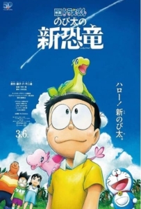 Doraemon the Movie : Nobita’s New Dinosaur (2020) โดราเอมอน เดอะมูฟวี่ 2020 ไดโนเสาร์ตัวใหม่ของโนบิตะ