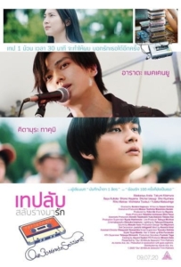 Our 30 Minute Sessions (2020) เทปลับ สลับร่างมารัก