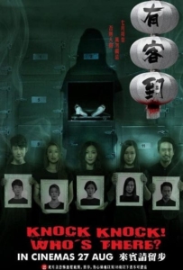 Knock, Knock Who’s There (2015)