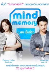 Mind Memory 1.44 (2017) 1.44 พื้นที่รัก