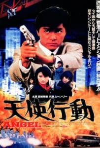 Angel (1987) เชือด-เชือดนิ่มนิ่ม