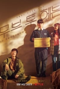 NETFLIX Move to Heaven (2021) 1 – 10 จบ พากย์ไทย