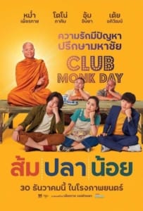 Som Pla Noi (2021) ส้ม ปลา น้อย