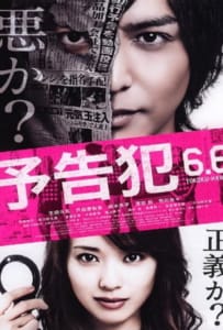 Prophecy (Yokokuhan) (2015) ฆาต(พยา)กรณ์