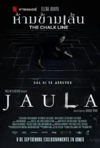 The Chalk Line (2022) ห้ามข้ามเส้น