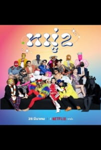 Stand up Comedy (2022) หมู่ 2