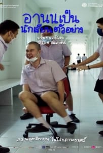 Arnold Is a Model Student (2023) อานนเป็นนักเรียนตัวอย่าง