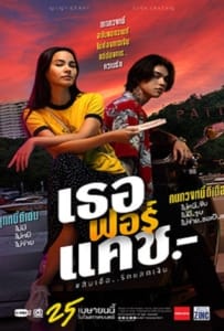 The Interest (2024) เธอ ฟอร์ แคช สินเชื่อ..รักแลกเงิน