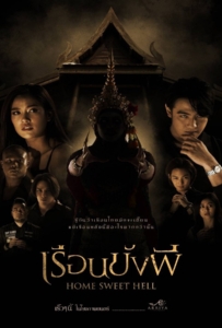 Home Sweet Hell (2023) เรือนขังผี