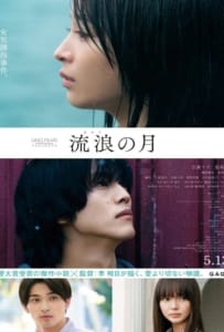 Wandering (2022) “รัก”พาตัว