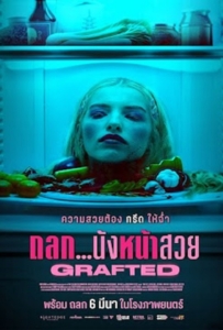 Grafted (2024) ถลก…นังหน้าสวย
