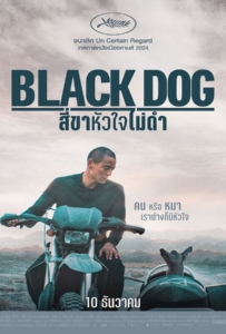 Black Dog (2024) สี่ขาหัวใจไม่ดำ