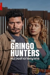 The Gringo Hunters Season 1 (2025) หน่วยล่าอาชญากร