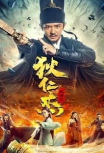 Detective Dee Murder in Chang’an (2021) ตี๋เหรินเจี๋ย ปริศนาแห่งเมืองฉางอัน
