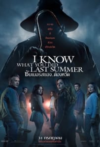 I Know What You Did Last Summer (2025) ซัมเมอร์สยอง…ต้องหวีด