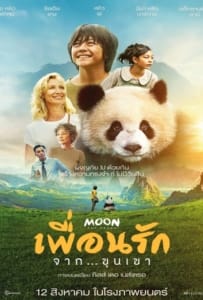 Moon The Panda (2025) เพื่อนรัก…จากขุนเขา