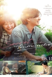 Secret  A Hidden Score (2024) เพลงรักพาเธอกลับมา