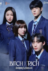 Bitch x Rich 2 Season 2 (2025) สืบคดีคุณหนูโรงเรียนชองดัม