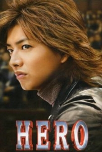 Hero Season 1 (2001) ผม…ฮีโร่นะครับ