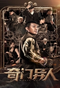 Magic Man (2022) ยอดมนุษย์กังฟู