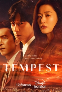 Tempest (2025)