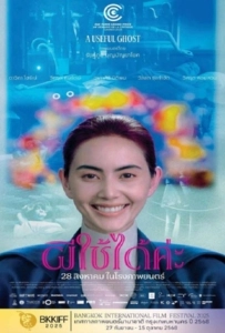 A Useful Ghost (2025) ผีใช้ได้ค่ะ