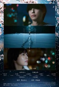 5 Centimeters Per Second (2026) ยามซากุระร่วงโรย