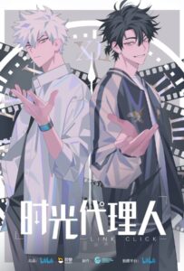 Link Click Season 1 (2021) ข้ามเวลาพิชิตภารกิจ