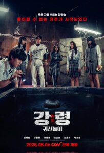 The Ghost Game (2025)