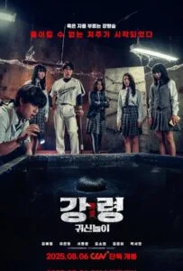 The Ghost Game (2025)