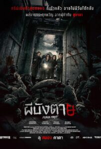 Village of the Dead (2025) ผีบังตาย 4