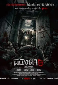 Village of the Dead (2025) ผีบังตาย 4