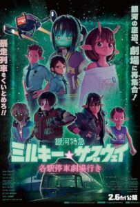 Milky Subway The Galactic Limited Express to the Theater (2026) มิลกี้ ซับเวย์ รถไฟด่วนทะลุกาแล็กซี เดอะ มูฟวี่