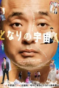 The Alien Next Door (2025)