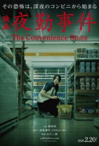 The Convenience Store (2026) มันแอบอยู่ในร้าน