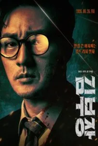 Agent Kim Reactivated (2026) สายลับคิมกลับมาแล้ว