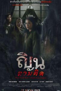 Don't Look Back... I Know Your Origins (2024) ณินตามติด