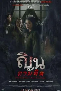 Don't Look Back... I Know Your Origins (2024) ณินตามติด
