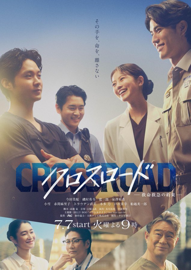 Crossroad (2026) ทีมฉุกเฉินหัวใจไม่ยอมแพ้
